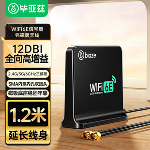 毕亚兹 台式机PCIE无线网卡延长外置天线底座WiFi6e信号增强双频2.4G/5G路由器SMA高增益天线12DB一体磁吸式