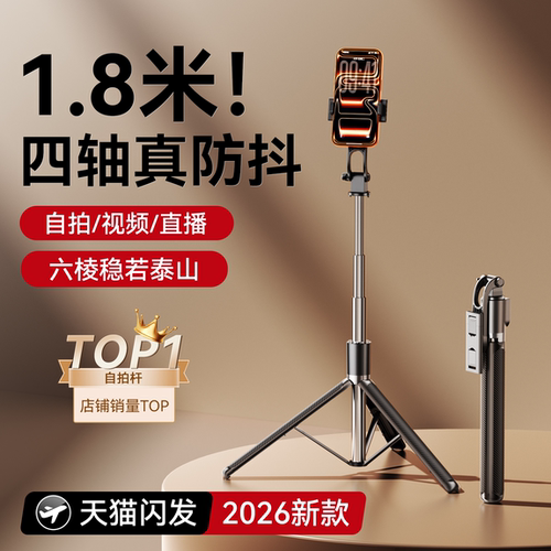 2026新款自拍杆三脚架自拍神器