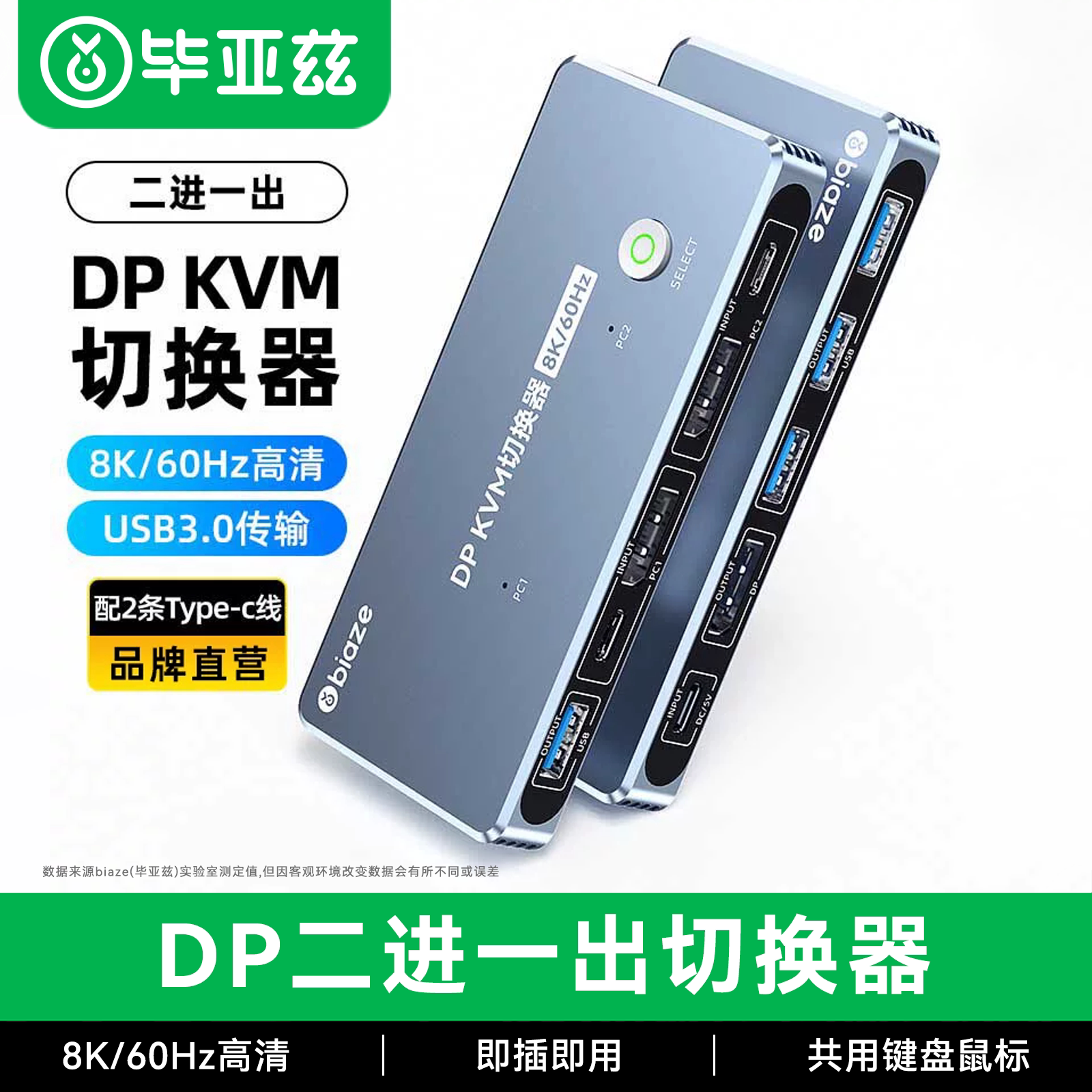 毕亚兹DP KVM切换器二进一出4K144hz/8k60Hz两台电脑主机共用键盘鼠标显示器2进1出分配器USB打印共享3进1出4