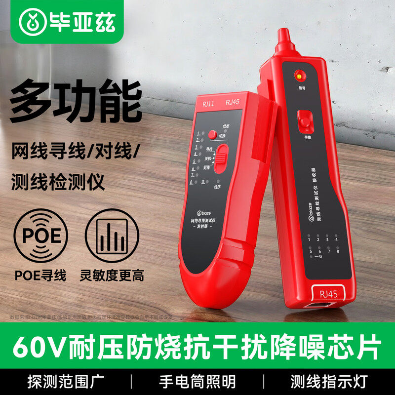 毕亚兹寻线仪网线测试仪巡线仪电话线测线仪检测仪检测器POE通断对线器抗干扰工具包套装查线多功能找线