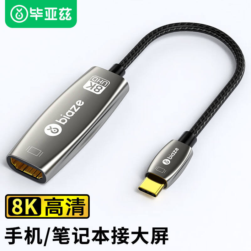 typec转hdmi2.1版120hz连接线8k