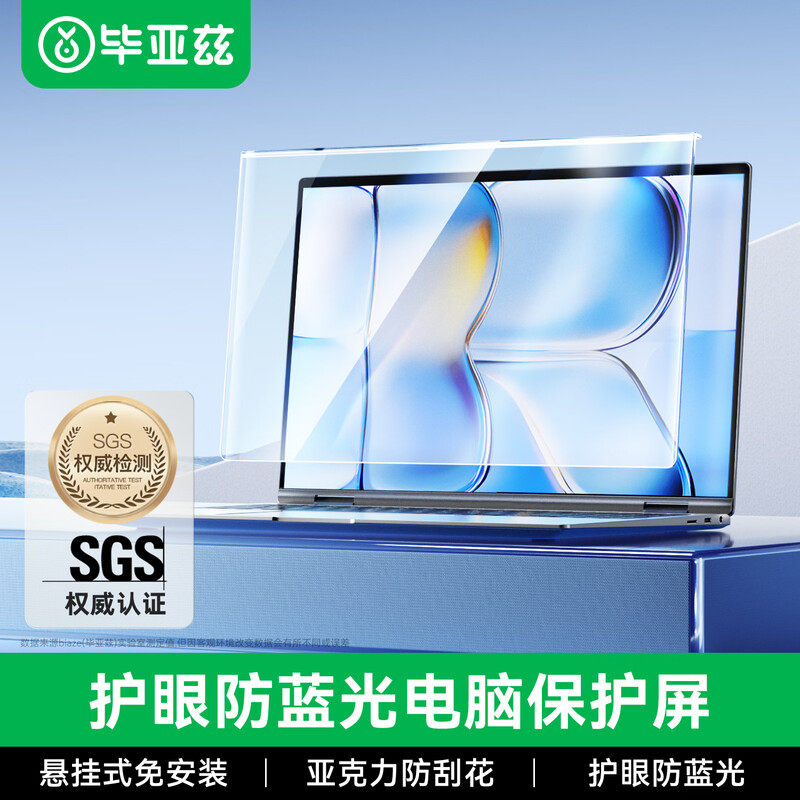 毕亚兹适用台式电脑防蓝光隔离保护膜16:9罩护眼防辐射mac台式24寸笔记本23显示屏27屏幕贴膜21.5悬挂式免贴