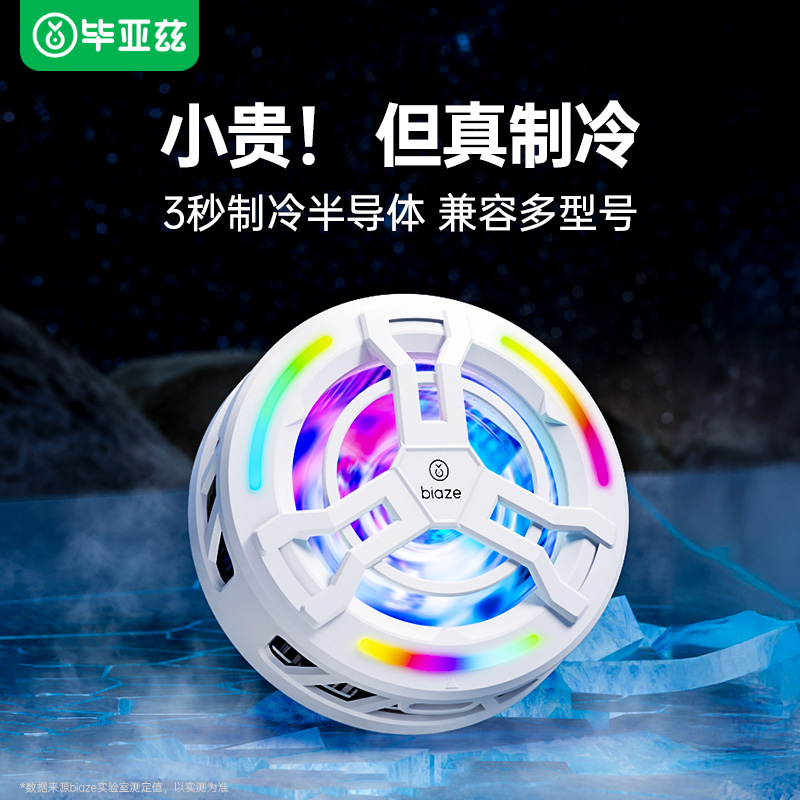 毕亚兹手机散热器半导体制冷背夹