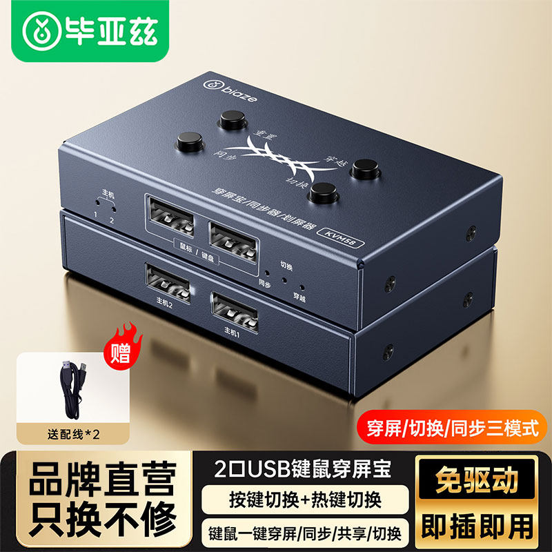 毕亚兹KVM切换器双口穿屏宝/同步器2/4/8口电脑共用同步USB键盘鼠标共享跨屏划屏穿越滑屏器DNF魔兽二进二出