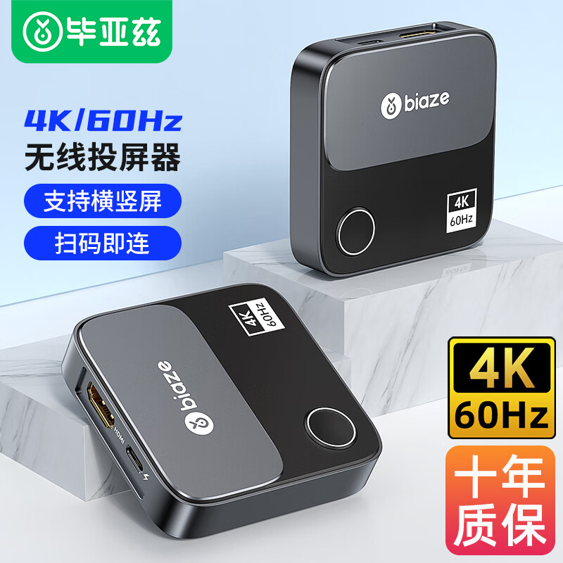 毕亚兹无线投屏器手机连电视同屏hdmi连接显示器转接器电脑投影仪