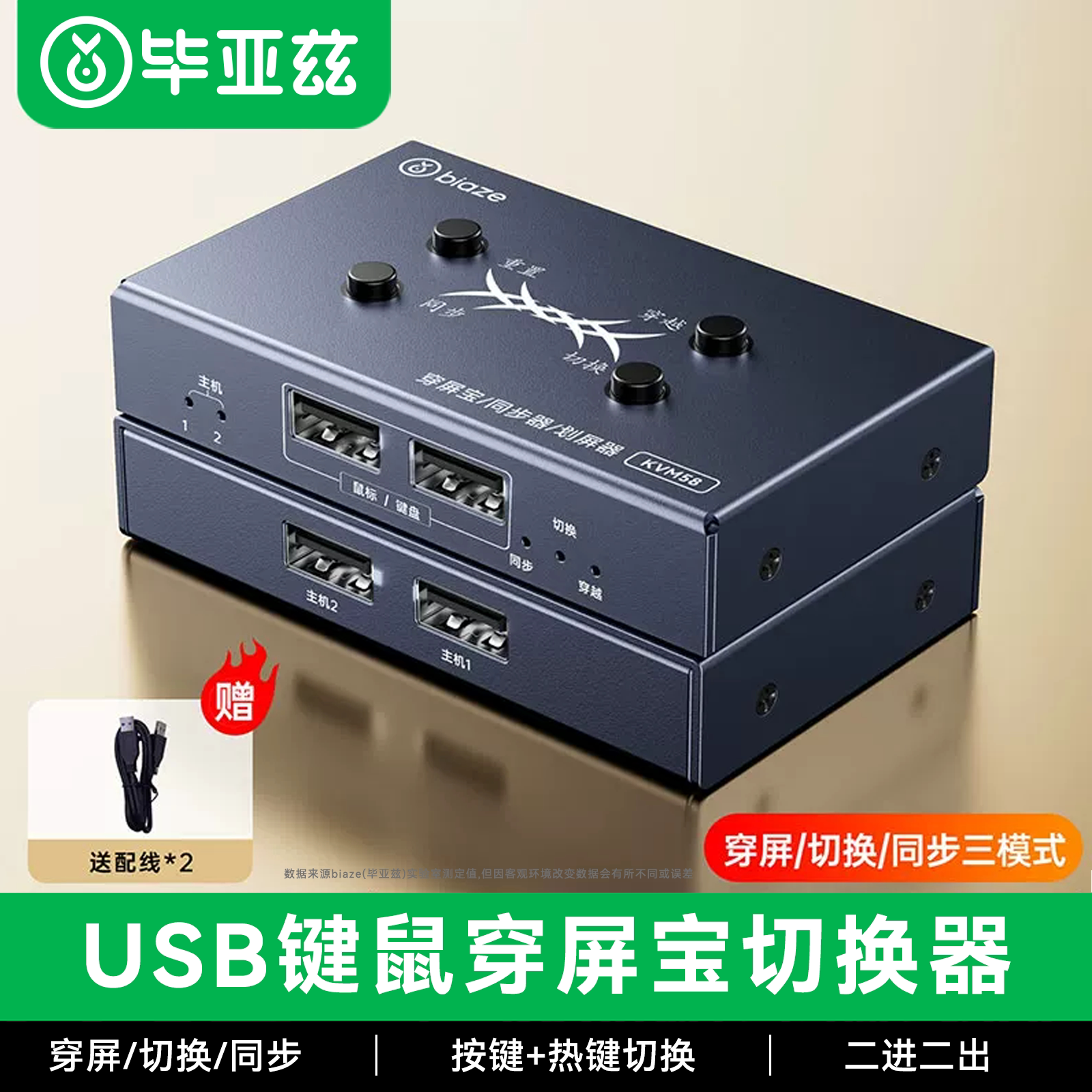 毕亚兹KVM切换器双口穿屏宝/同步器2/4/8口电脑共用同步USB键盘鼠标共享跨屏划屏穿越滑屏器DNF魔兽二进二出