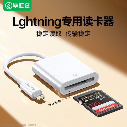 毕亚兹苹果手机SD读卡器相机ccd