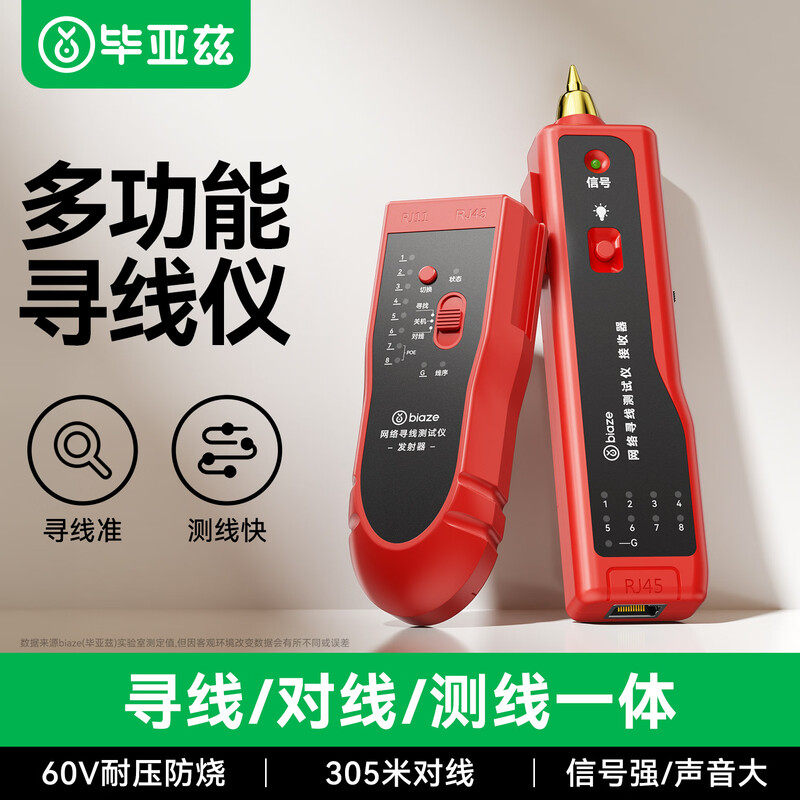 毕亚兹网络寻线仪 多功能电话网线测线巡线仪器 交换机寻线器 抗干