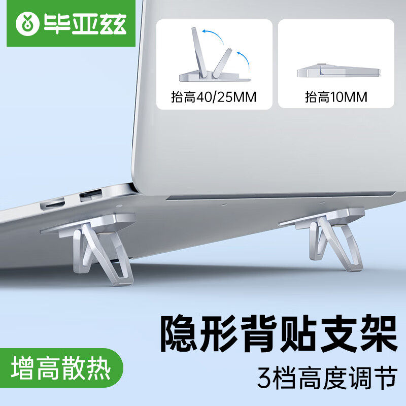 毕亚兹笔记本电脑支架折叠桌面增高垫底座悬空迷你托架便携散热架游戏办公支撑架垫高架子键盘脚撑倾斜锌合金高性价比高么？
