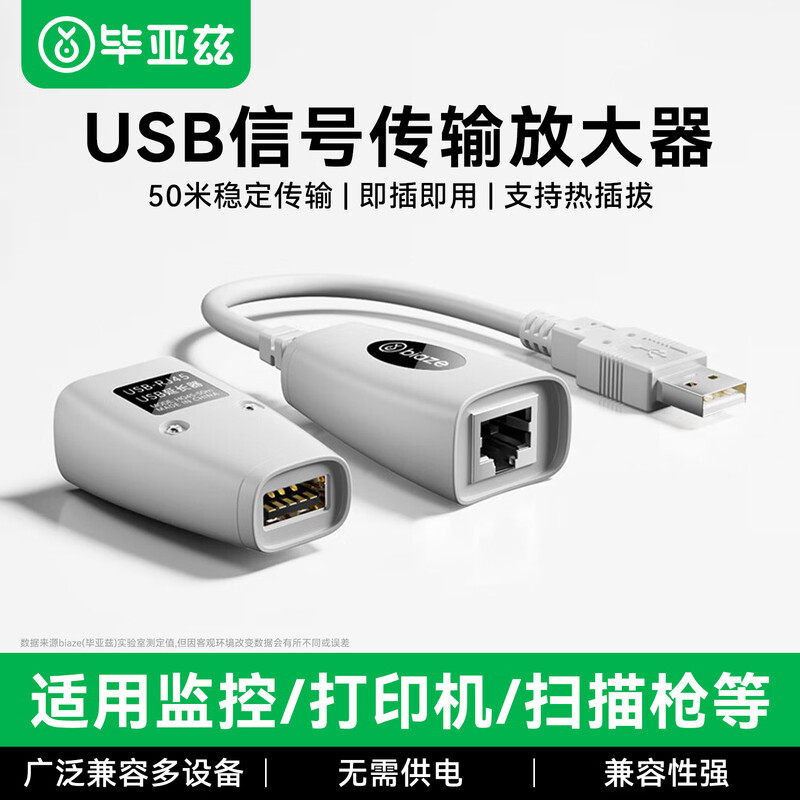 毕亚兹usb网络延长器USB接口转网线转换器50米信号收发器鼠标键盘监控摄像头扫描枪1进4出发射接收100米加长
