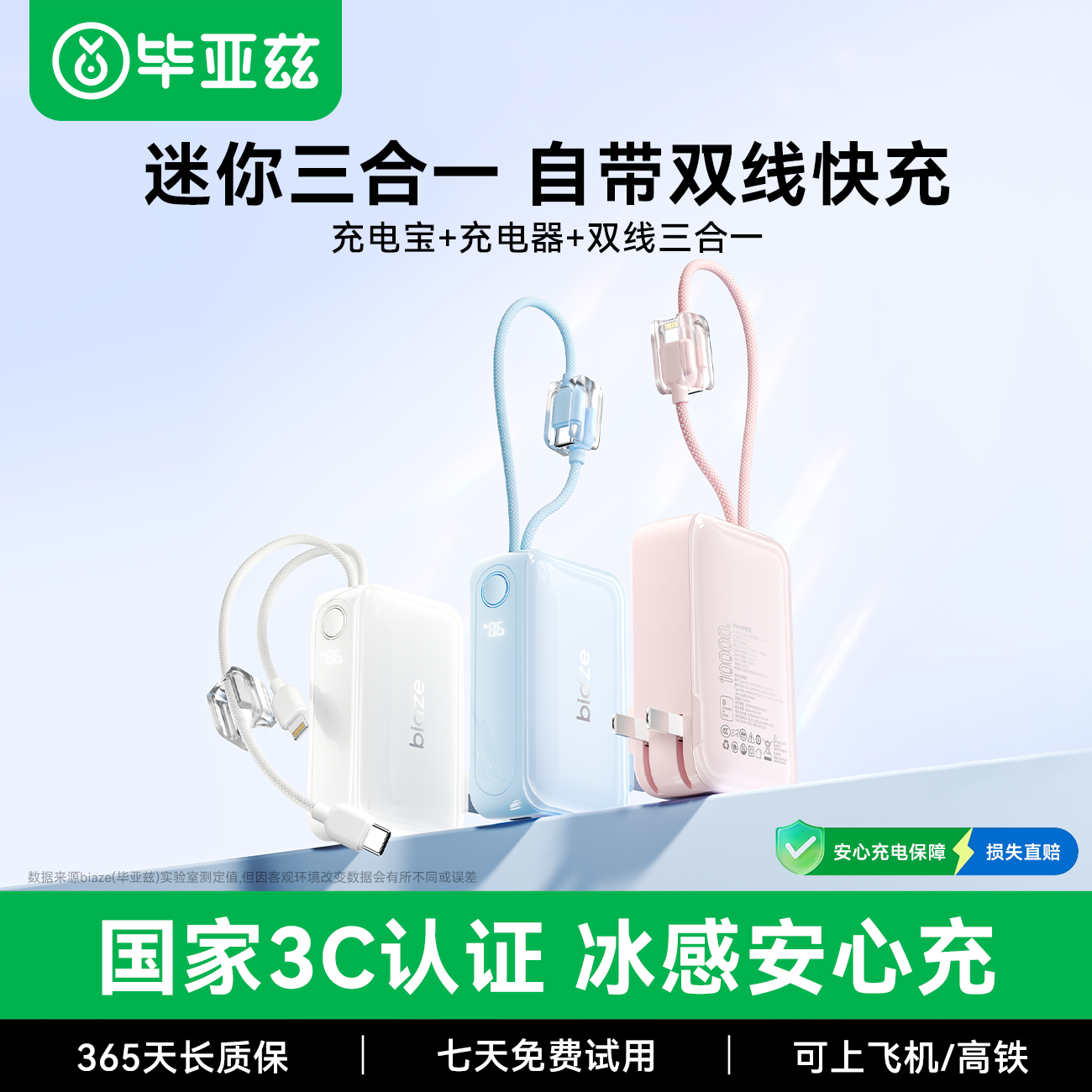 【国家3C认证可上飞机】毕亚兹三合一带插头充电宝自带双线迷你超薄小巧便携超级快充适用苹果安卓新2026新款