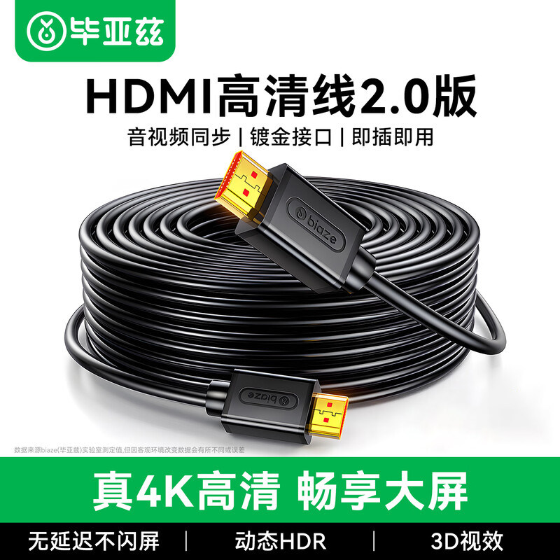 毕亚兹hdmi线2.0高清线4k连接电脑电视显示器240hz投影仪数据加长
