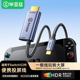 毕亚兹适用任天堂switch2投屏线便携底座4K高清HDMI视频转接器1显示器电视240Hz连接充电多功能拓展坞采集卡