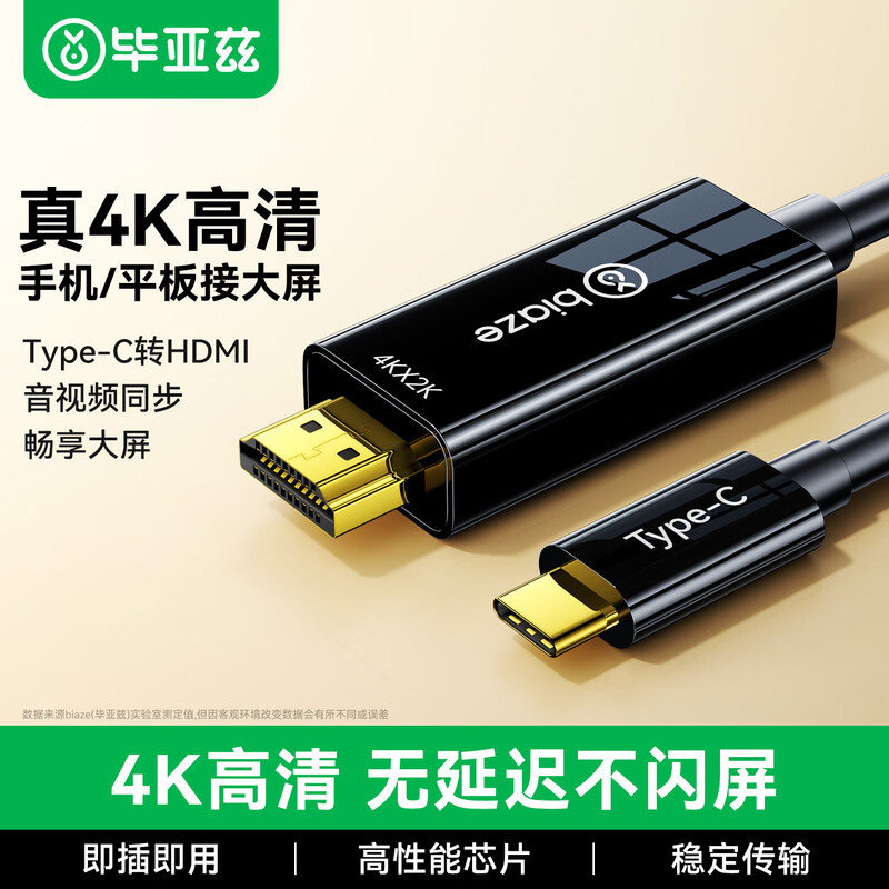 毕亚兹Type-C转hdmi转接线手机同屏电脑电视转换连接线显示器高清