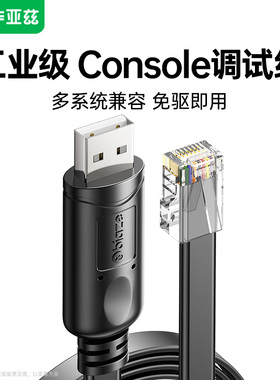 毕亚兹usb转console调试线Type-C交换机配置线RS232串口笔记本电脑USB转rj45网口控制转换免驱动路由器测试线