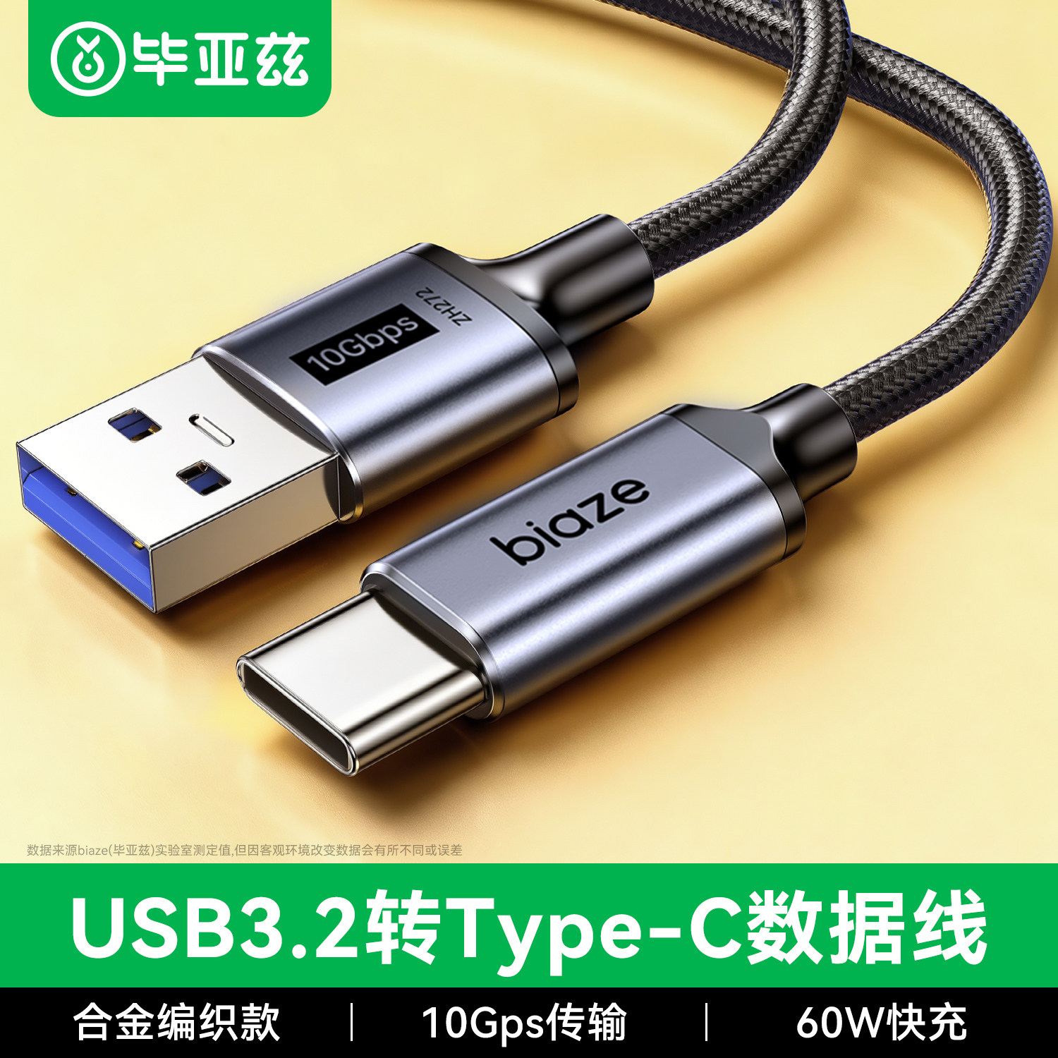毕亚兹USB转Type-C延长线60W快充图片