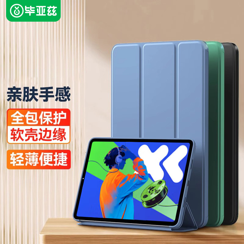 毕亚兹适用联想小新padpro保护套