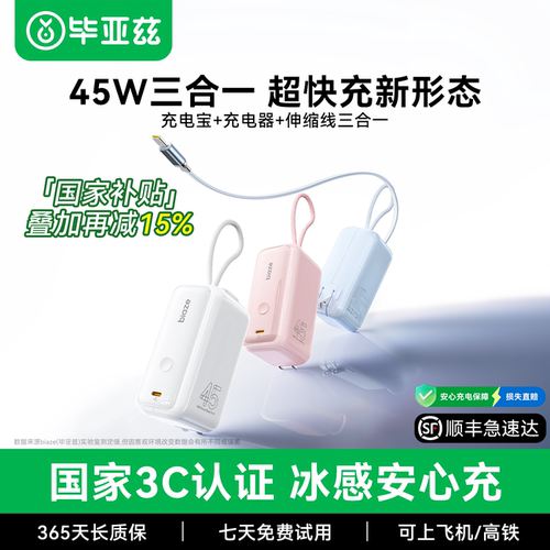 【45W三合一插头+伸缩线】3C认证