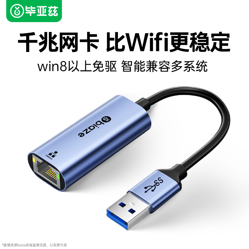 毕亚兹usb千兆有线网卡电脑网线转接口台式机外置接rj45网络以