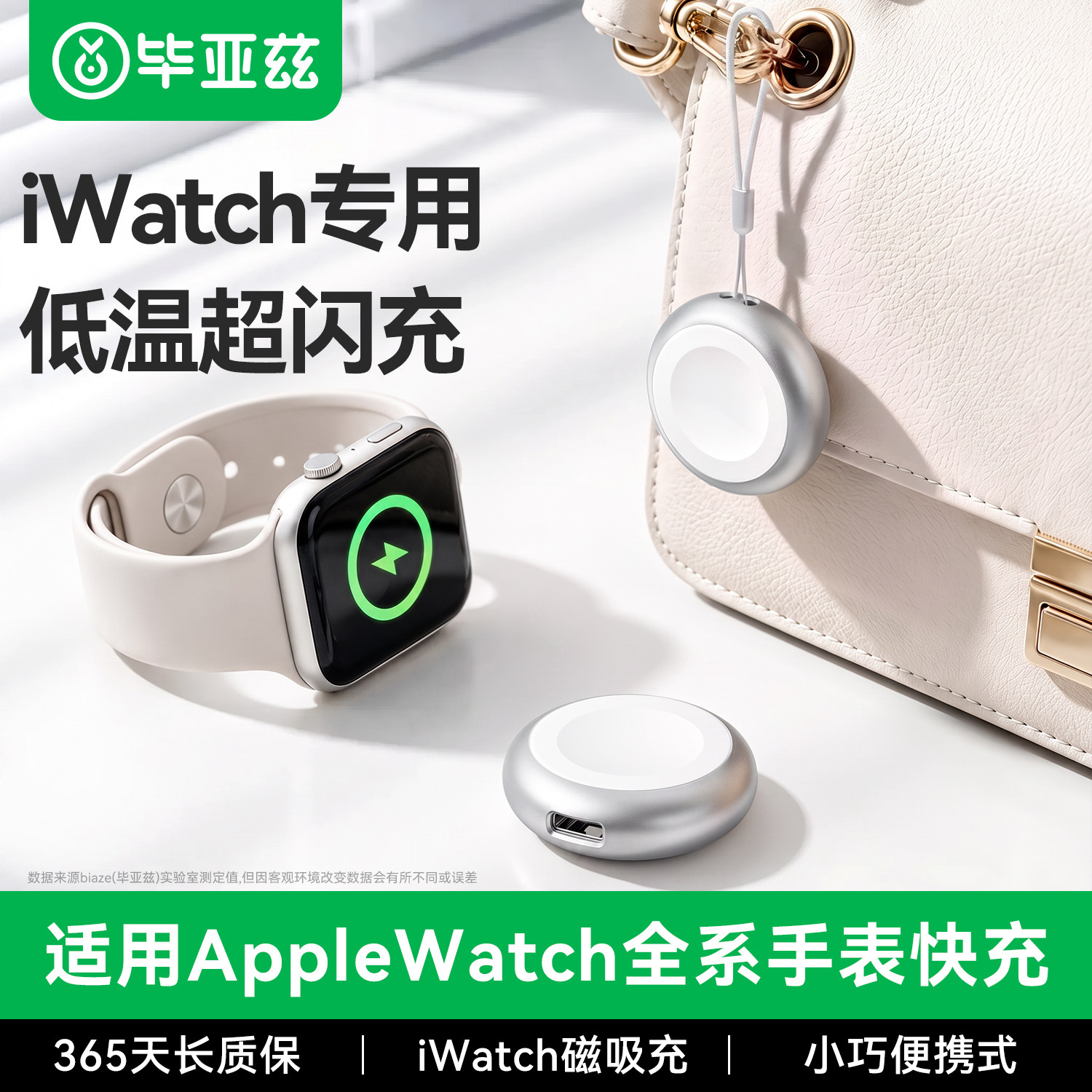 【iWatch专用】苹果手表5W充电器图片