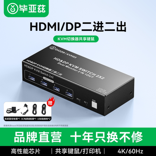 毕亚兹HDMI+DPKVM切换器
