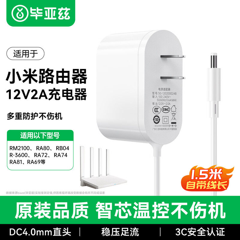 毕亚兹 适用小米千兆路由器RM2100电源适配器4.0*1.7mm供电线12V2A插头RA80头WIFI6路由器5G双频充电器r-3600