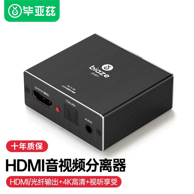 毕亚兹hdmi音频分离器光纤spdif/3.5接口转音响电视转换多功能4K