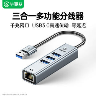 毕亚兹网线转接口usb转以太网口转换器扩展坞连接千兆有线网卡拓展网络宽带usb接头台式机笔记本电脑分线器