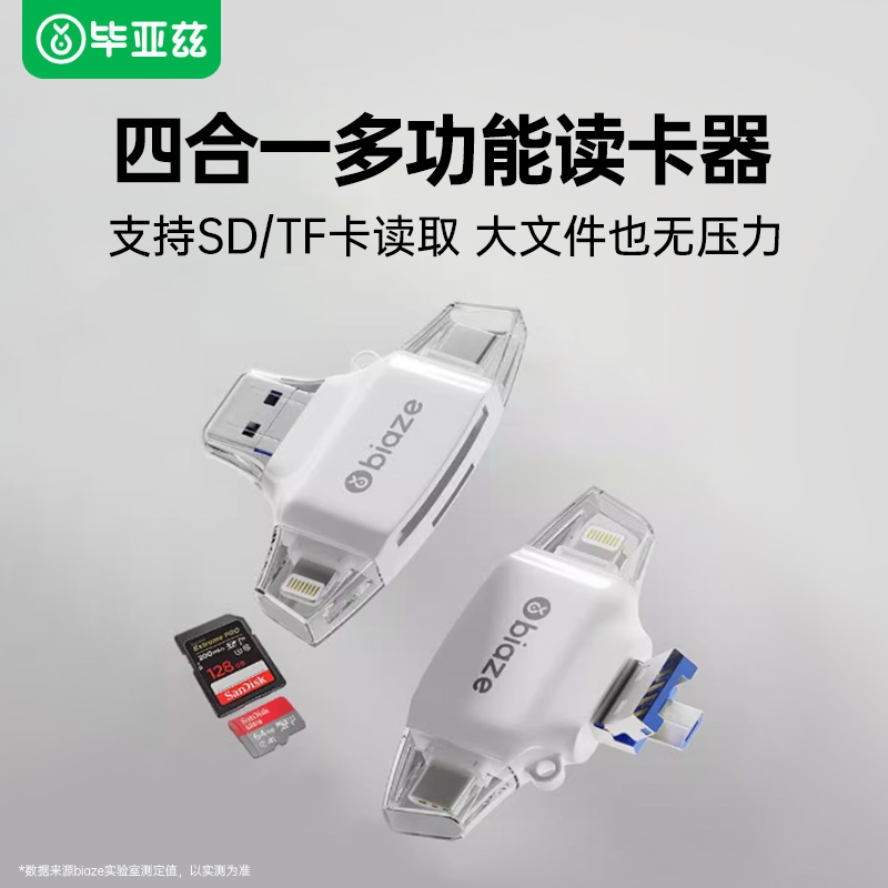 毕亚兹读卡器手机电脑两用sd卡