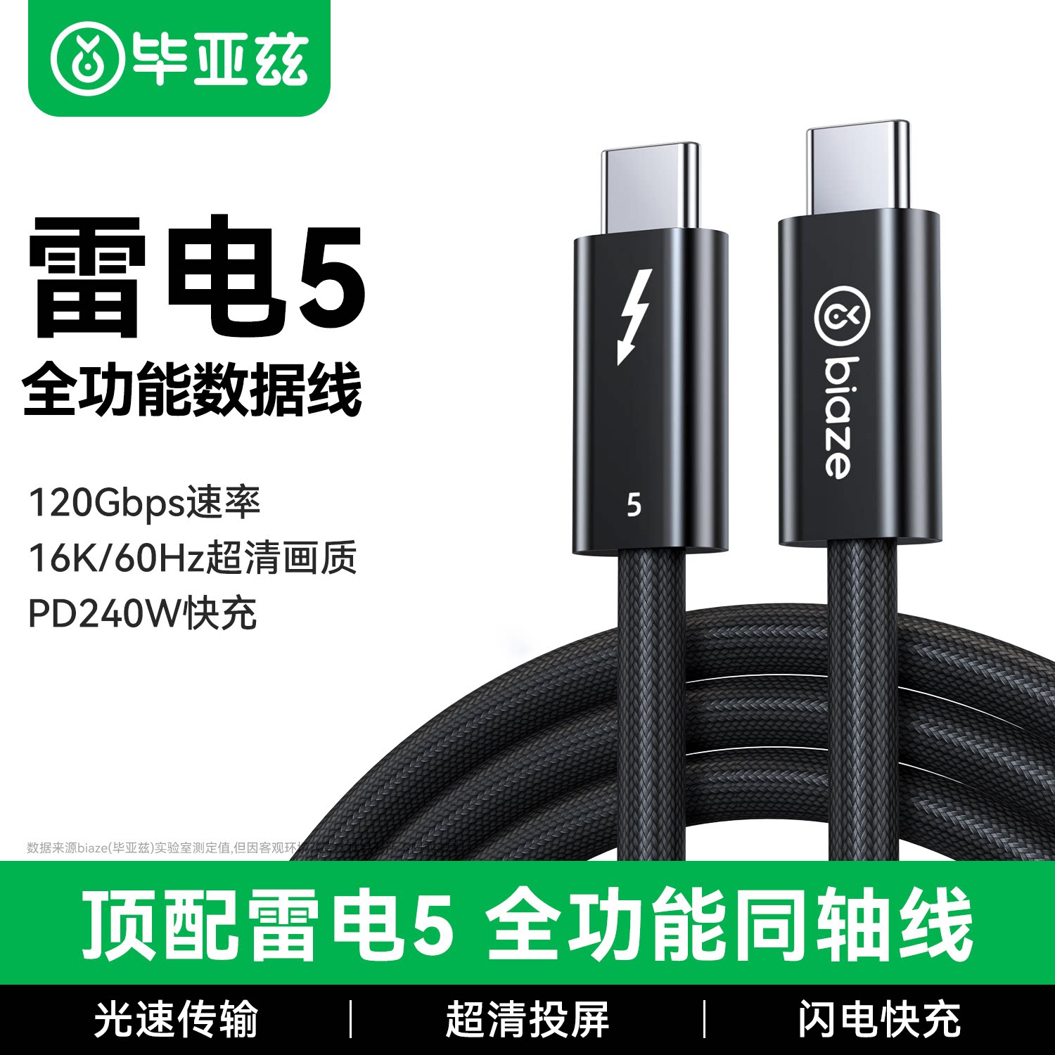 毕亚兹雷电5数据线双头Type-C图片