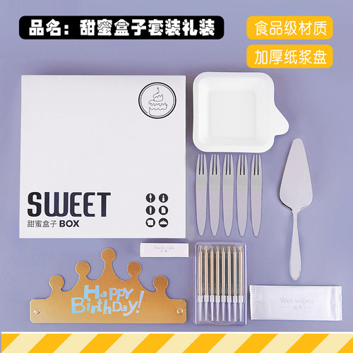 高档盒装加厚七合一生日蛋糕盘叉