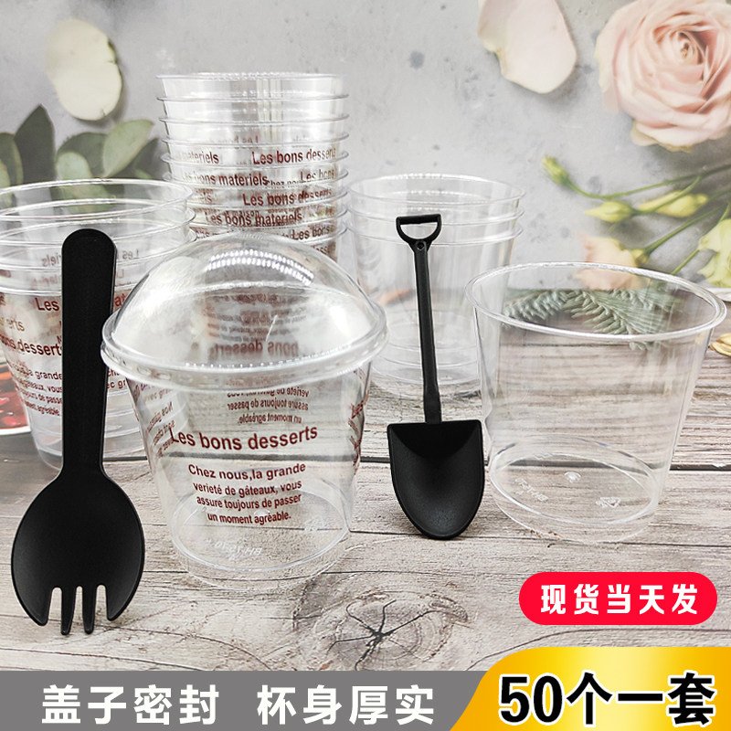 烘焙慕斯杯子带盖木糠杯塑料雪糕甜品杯布丁酸奶杯西米露双皮奶杯