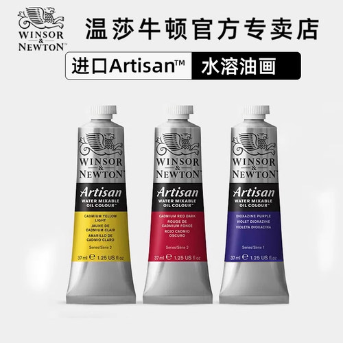 温莎牛顿原装进口油画颜料