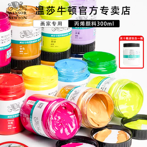 温莎牛顿画家丙烯颜料钛白色金色