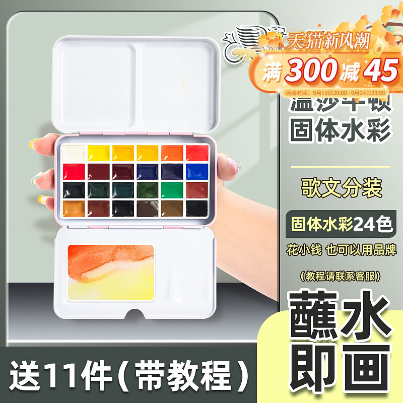 温莎牛顿固体水彩颜料分装24色学生美术生专用水粉绘画画工具专业