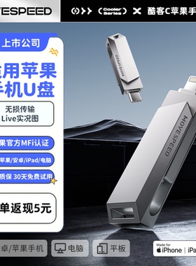 移速手机u盘128g大容量适用苹果typec双接口电脑两用iphone16优盘
