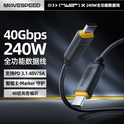 【大漠叔叔】移速全功能40Gbps数据传输线PD240W高速闪充Type-C编织快充线兼容8K投屏适配iPhone17安卓苹果机