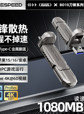 移速1TB固态U盘双口手机电脑1t/2t大容量1080MB/S高速YSUBD10刀锋