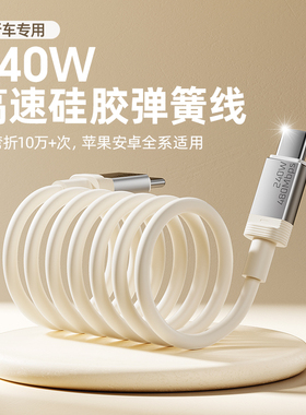 移速车载伸缩弹簧数据线typec适用于汽车carplay苹果手机16华为小米充电iPhone15promax汽车摩托usb快充Hicar