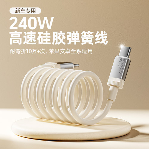 【首创】移速车载果冻弹簧数据线