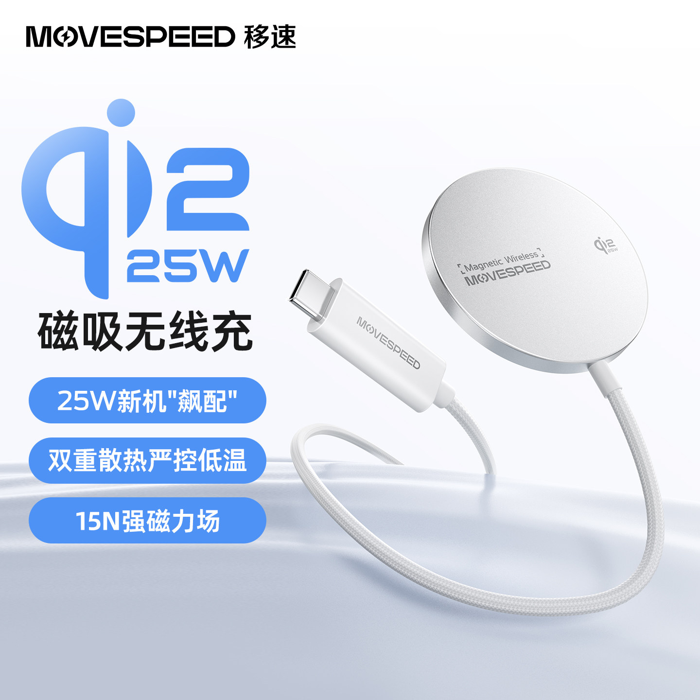 移速磁吸magsafe无线充电器适用于苹果17promax新升级1.2米长低温快充25w轻薄苹果游戏专用