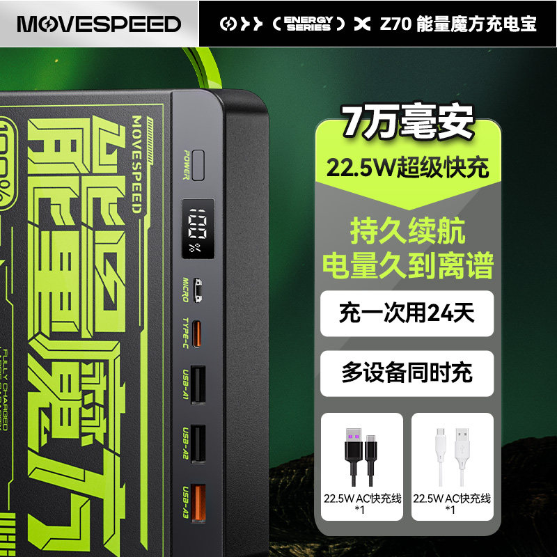 【能量魔方】移速充电宝7万毫安