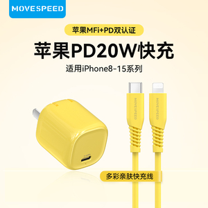 移速小布丁PD20W快充头适用iphone15充电器14ProMax苹果13手机12MFi认证数据线套装typec插头ipad平板闪充11