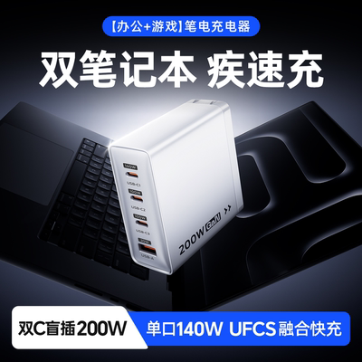 移速200W闪充氮化镓充电器PD快充适用苹果iPhone17安卓16联想笔记本OPPO手机macbookpro电脑双typec多口插头