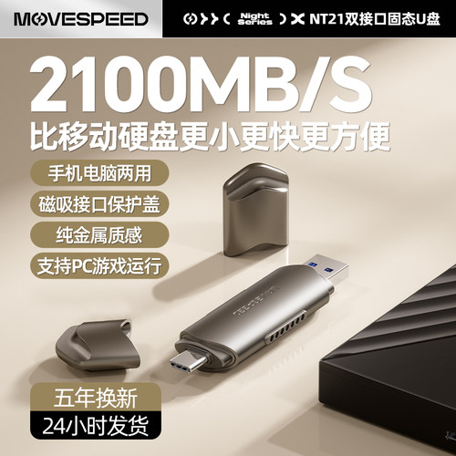 移速2100MB/S超高速固态u盘1T