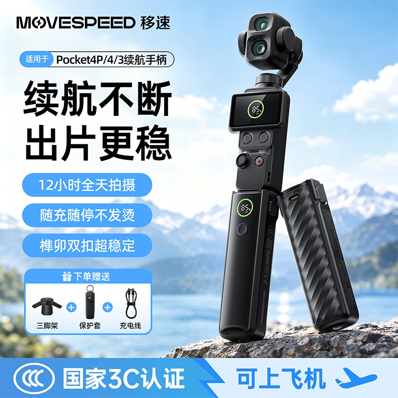 【3C认证可上飞机】移速续航充电手柄适用DJI大疆充电宝Pocket4/4P/3快充Pro新款10000毫安移动电源拍摄专用
