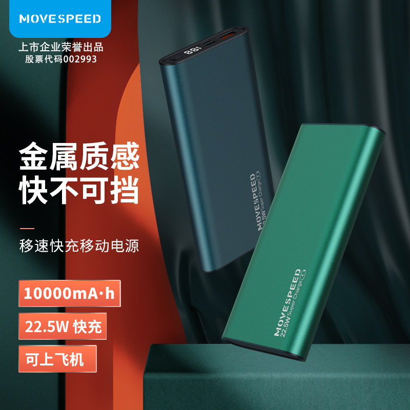 Move speed Y10 Quick charge treasure 10000 Ma ultrathin Portable Small Mini capacity Huawei PD Apple Specialin the 3C Digital Accessories, Mobile Power  category - from Buy2taobao.com to provide professional Taobao agent buy service