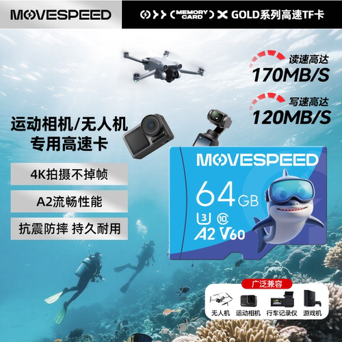 移速高速TF闪存卡无人机内存
