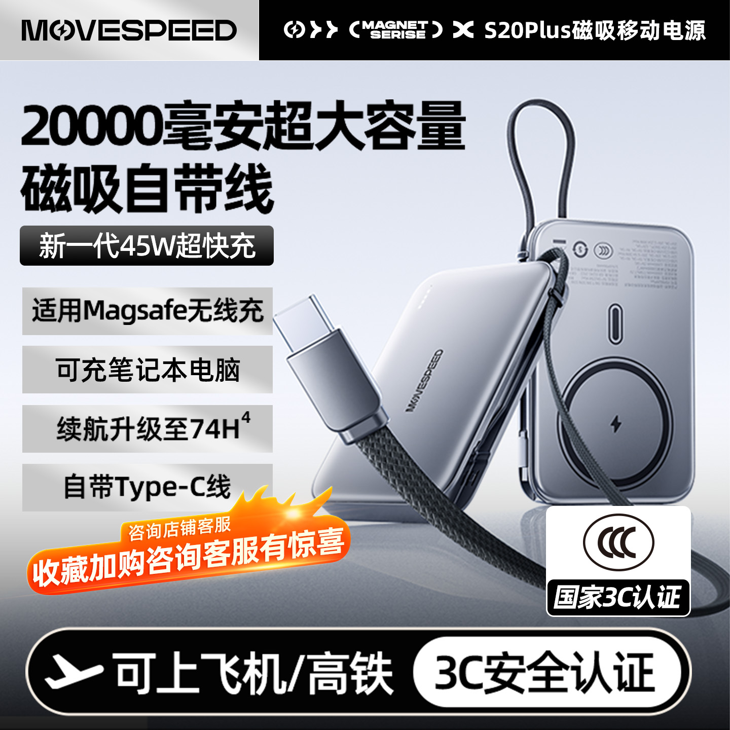 【可上飞机】移速自带线磁吸