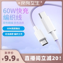 C数据线PD60W超快充车载充电器适用苹果mini6安卓pro2022笔记本电脑平板typc口充电 所有女生直播间 移速C